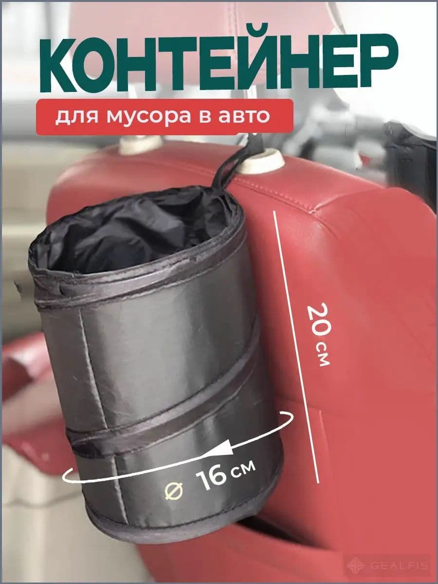 Урна в автомобиль