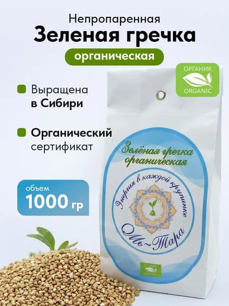 Гречка зеленая органическая 1 кг.