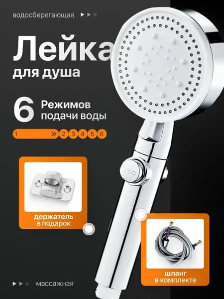 Лейка для душа большая со шлангом и держателем