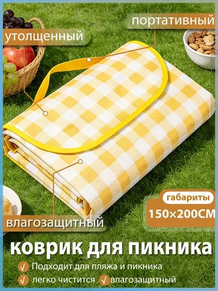 Пляжная коврик для пикника, влагостойкий, утолщенный, водонепроницаемый, портативный, для кемпинга и отдыха на природе