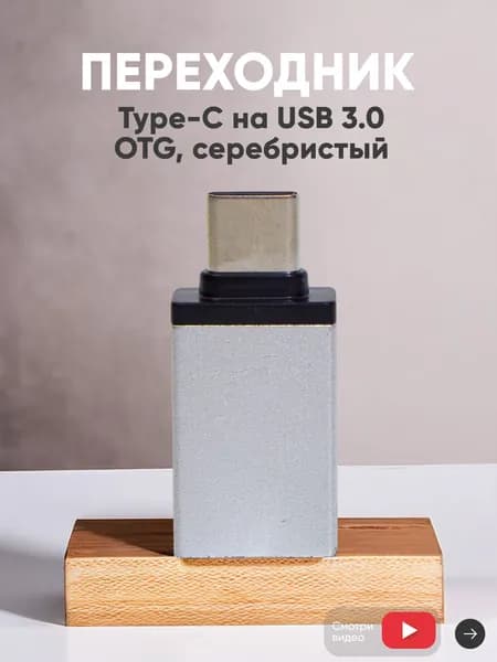 Переходник type-c на usb /адаптер отг тайп си для ноутбука, смартфона, планшета, 5 Гбит/с
