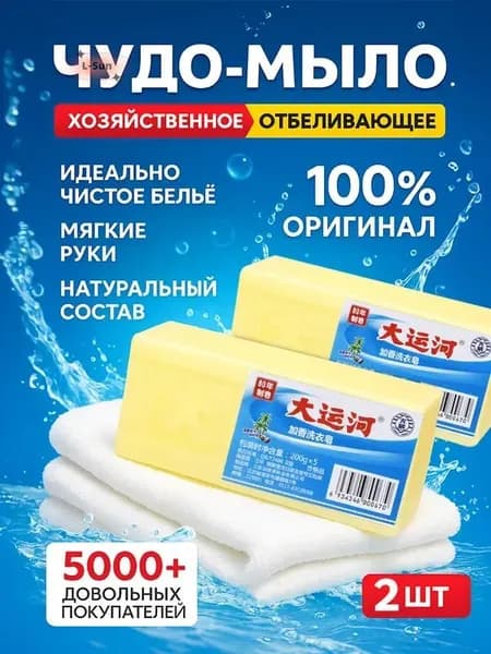 Хозяйственное мыло / Чудо-Мыло твердое / Пятновыводитель 2 шт.
