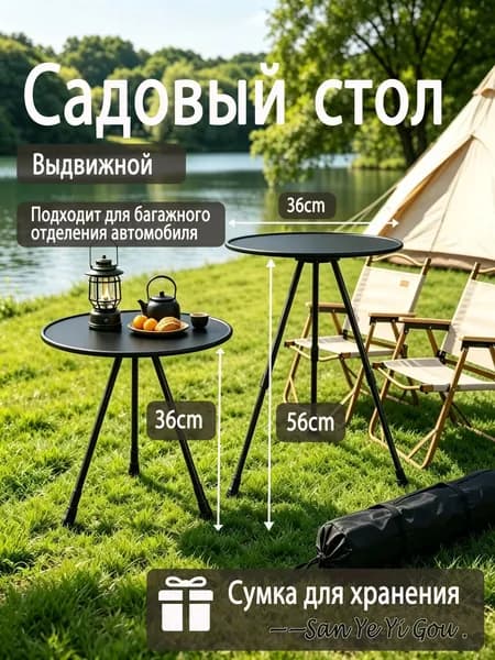 Садовый стол,Металл 37х57 см