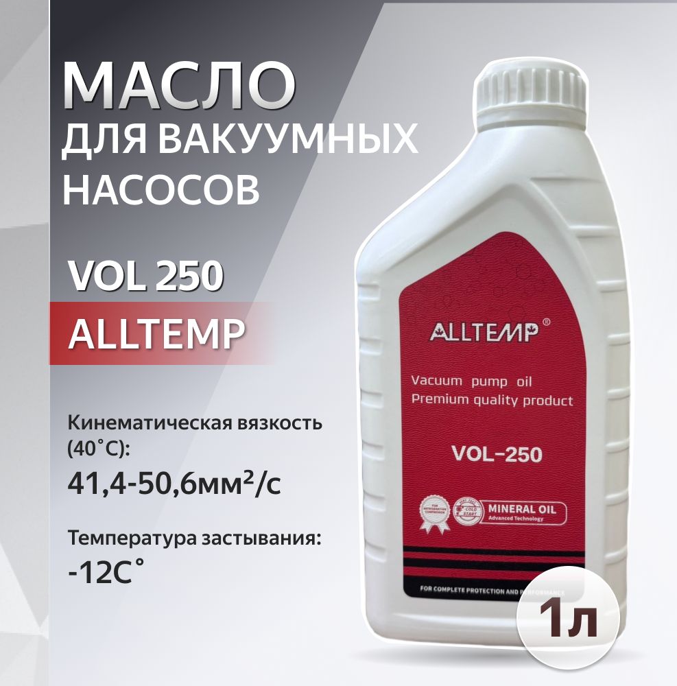 Масло для вакуумных насосов 1л