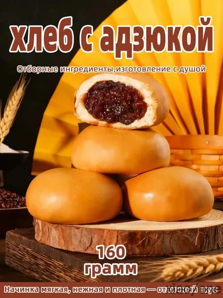 Хлеб с красной фасолью в отдельной упаковке, 160 грамм xiaojianshangmao