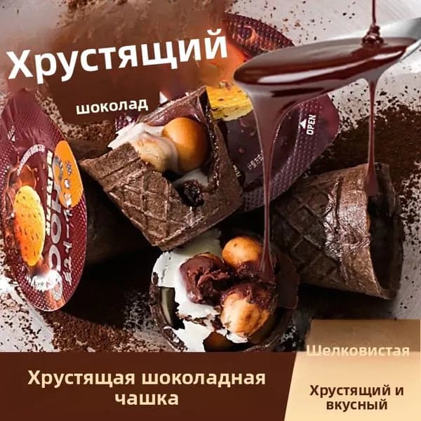 ИнХрустящие шоколадные стаканчики с начинкой, вафельные рожки, популярный снек для детей,дивидуальная упаковка5Грамм