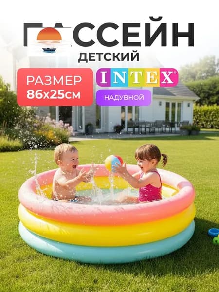 Бассейн надувной детский Радуга 86 х 25 см от 1-3 лет надувное дно 58924NP INTEX