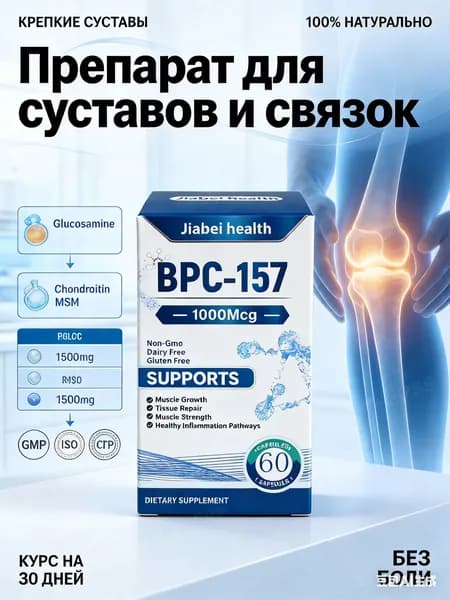 Препарат для суставов и связок