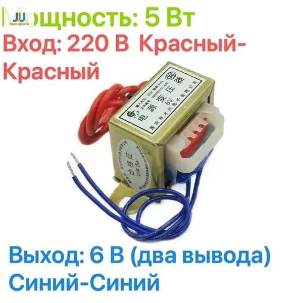 Трансформатор понижающий CX-5W, 5Вт, 220В на 6В, 2 провода