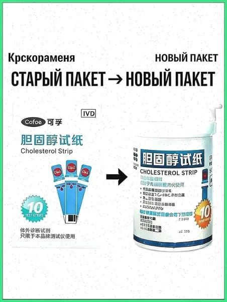 Cofoe Полоски для определения холестерина 10 шт