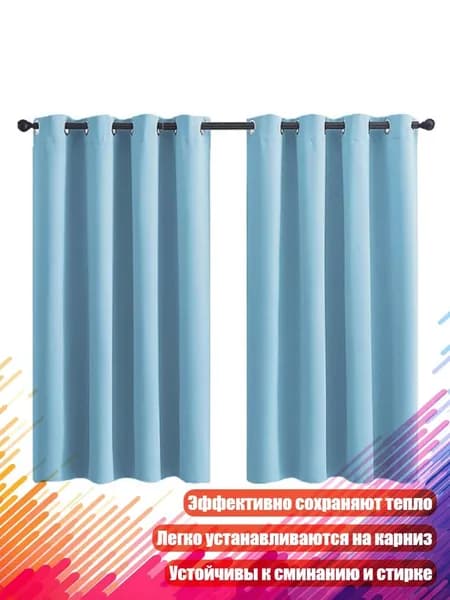 Шторы блэкаут, 2 шт., 12