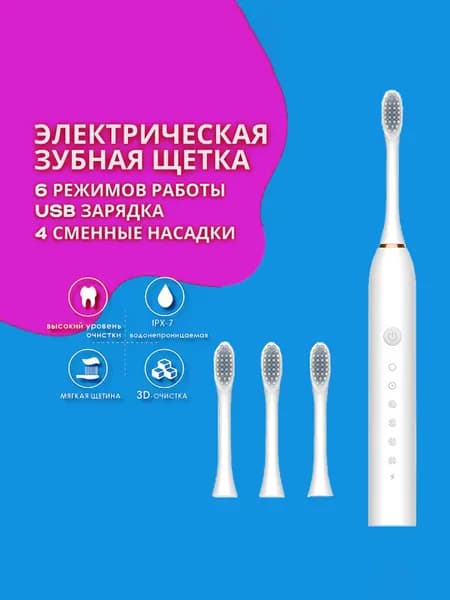 Электрическая зубная щетка