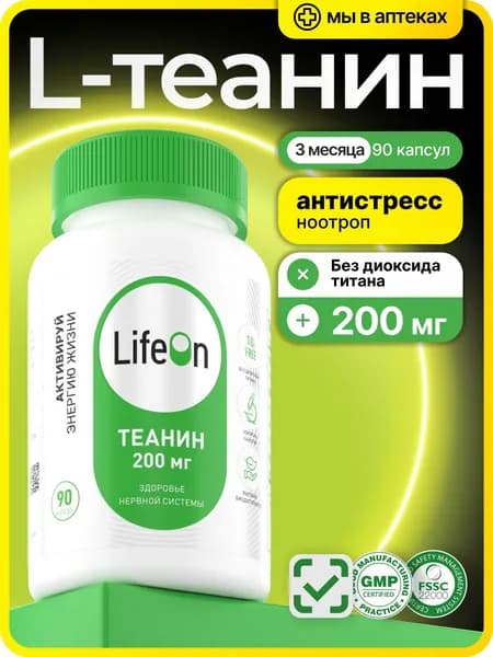 Л теанин для концентрации, улучшения памяти, успокоительное L-Theanine. 90 капсул