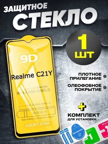 Защитное стекло на Realme C21Y бронь Реалми