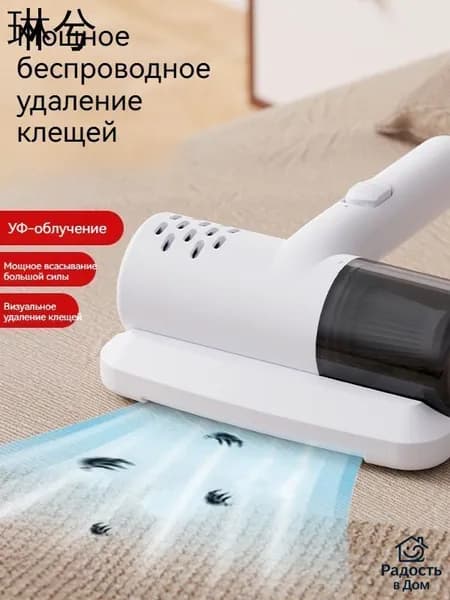 Беспроводной пылесос для клещей с УФ-стерилизацией