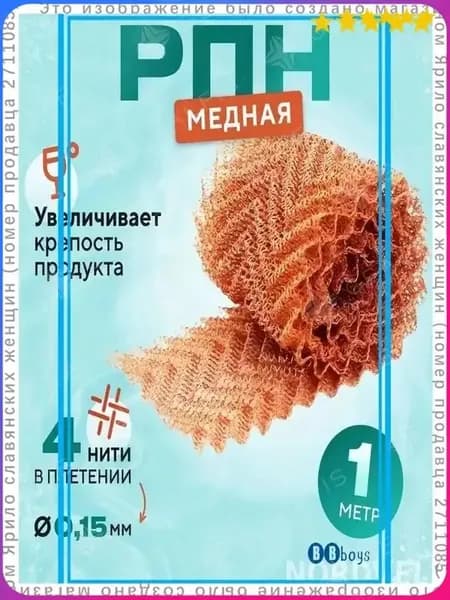 Премиальная трубчатая насадка Панченкова, 100 см, оснащенная четырёхниточным полотном, применяется для царг на 1,5 и 2 дюйма дистиллятора