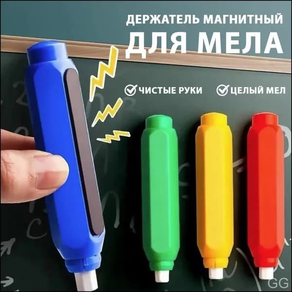 Держатель для мела, цветов: 4 шт.