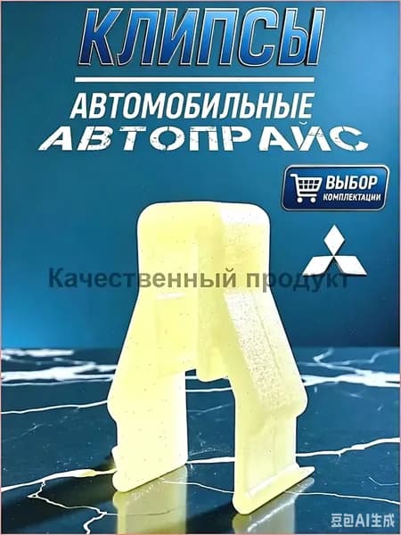 Клипса крепежная автомобильная, 18.35 мм, 20 шт.