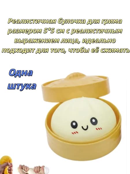 1 шт., милая игрушка-сквиши в форме пельменя, 5x5 см (белая)