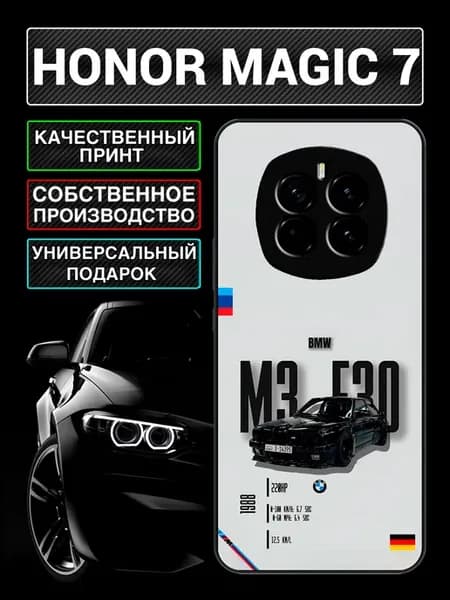 Чехол на Honor Magic 7 с принтом бмв м3 е30