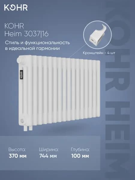 Радиатор Heim 3037 16 секций H01 с нижним подключением