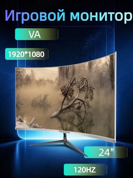 VecorSonic 24" Монитор разрешение 1920*1080,частота обновления 120 Гц,Безрамочный изогнутый экран (3C24 1K 120HZ QB-mv8), VA, 1920x1080 Full HD, 120 Гц, Изогнутый экран, белый