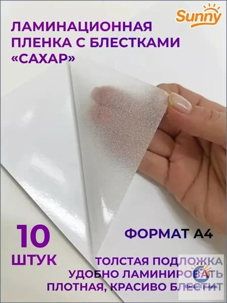 Пленка для ламинирования