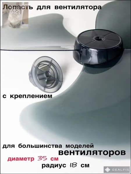 Напольный вентилятор Лопасть вентилятора, темно-серый