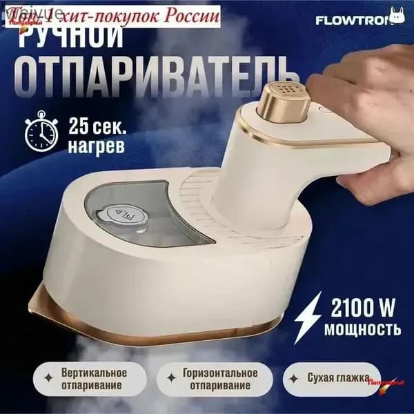 Скидочные акцииОтпариватель