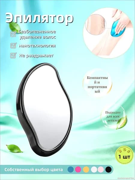 Эпилятор Кристальный для тела и ног, безболезненный