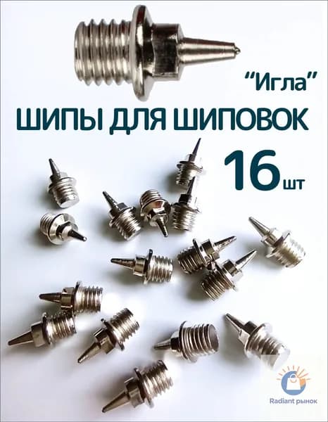 IRCHI Шипы для шиповок