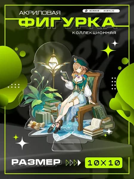 Акриловая коллекционная фигурка Genshin Impact Lisa лиза статуэтка