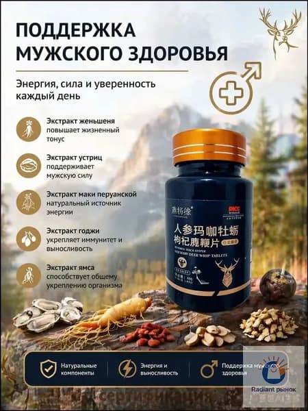 Мака перуанская, Женьшень,витамины для мужчин,для потенции, энергии и либидо, 100 капсул