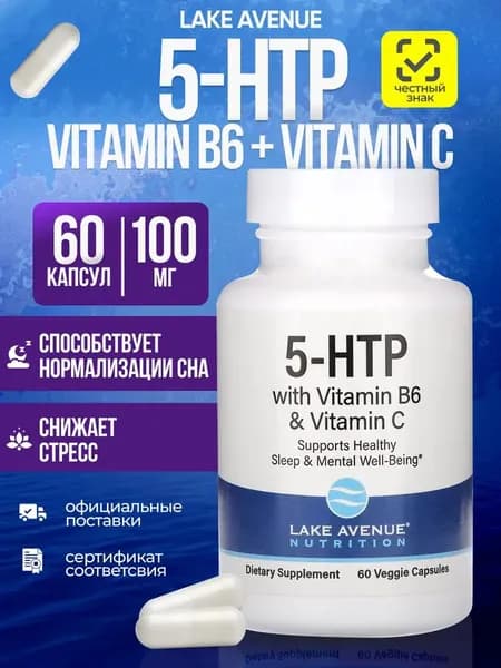 5-HTP 60 капсул