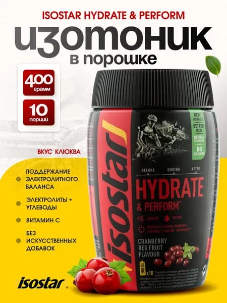 Изотонический напиток Изостар / Isostar Гидрейт энд Перформ / Hydrate and Perform 400 г - клюква