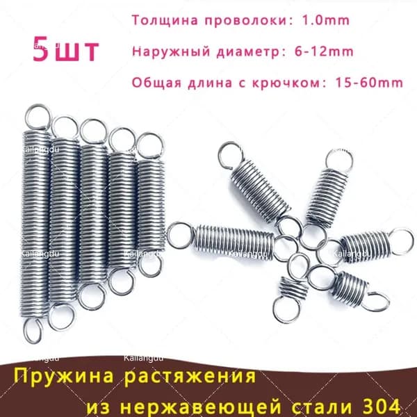 Пружина растяжения из нержавеющей стали 304 1.0*8*45мм (толщина проволоки * ширина * общая длина включая крюк) в упаковке 5 штЕдиный размер, без смешивания