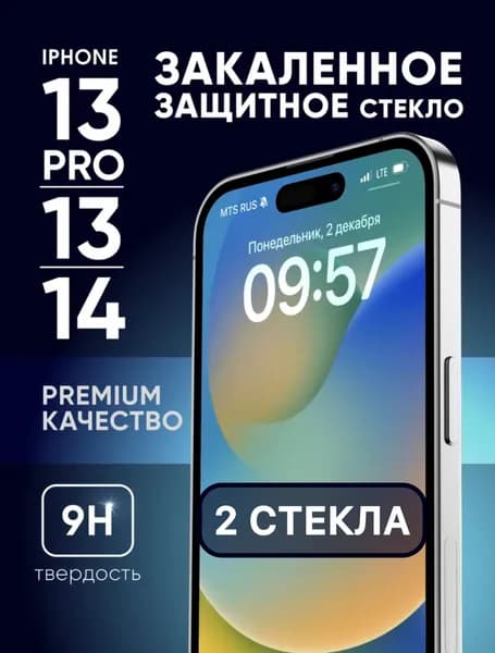 Комплект 2 шт: защитное стекло на айфон 13, 13 про, iPhone 14 противоударные стекла Apple, полноэкранные, без черной рамки