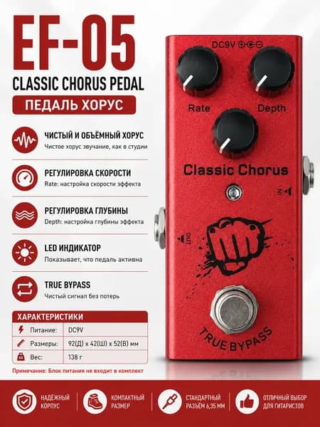 Гитарный процессор эффектов для электрогитары,Classic Chorus