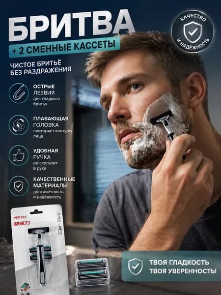 Бритва мужская с 2 сменными кассетами, острые лезвия, плавающая головка, удобная ручка, чистое бритьё без раздражения