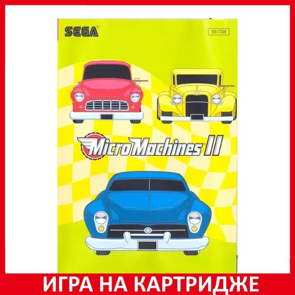 Игра Гонки на машинах 2 Турбо состязание (Micro Machines 2 Turbo Tournament) Русская Версия 16 bit Картридж для Sega