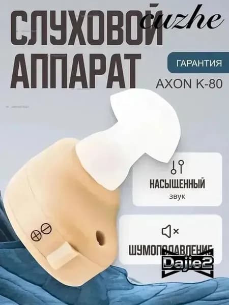 Слуховой аппарат для пожилых на 1-2 степень потери слуха тугоухости / усилитель звука внутриушной для слабослышащих пенсионеров