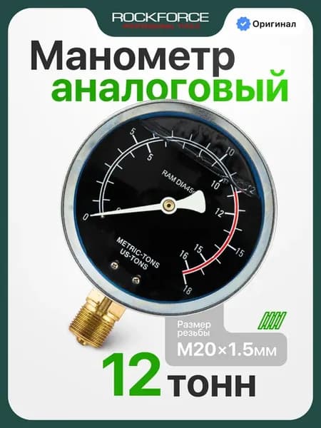Манометр для пресса гидравлического 12 тонн