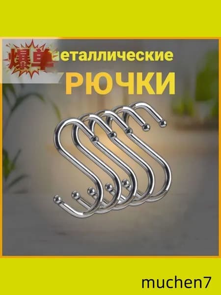 Крючок мебельный