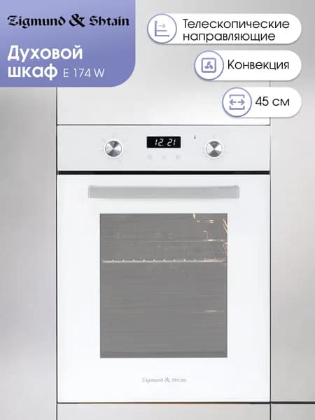 Духовой шкаф электрический встраиваемый 45 см Zigmund & Shtain E 174 W / Духовка электрическая встраиваемая, 51 литр, белая