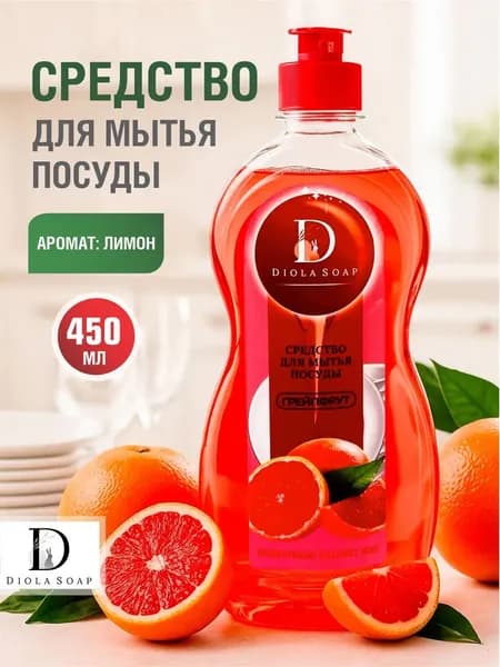 Средство для мытья посуды "Грейпфрут" 0,45л