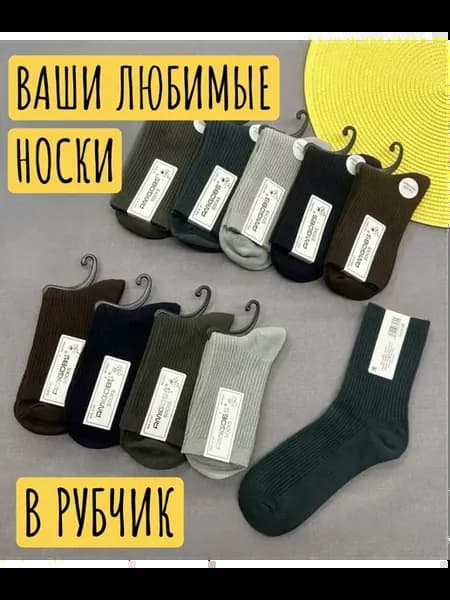 Носки высокие в рубчик набор,разноцветные, хлопок 5 пар