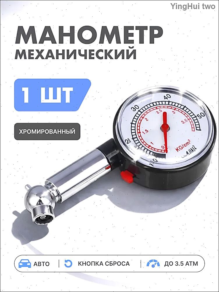 Манометр автомобильный, 1 шт.