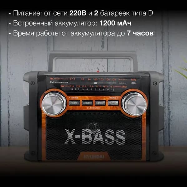 Радиоприемник + фонарь H-SRS103, 6Вт, FM, Bluetooth, USB/SD/microSD/3.5мм, сеть/аккум./бат., 180x137x92мм