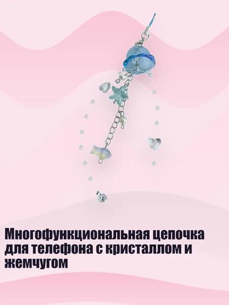 Многофункциональная цепочка для телефона с кристаллом и жемчугом, Синий