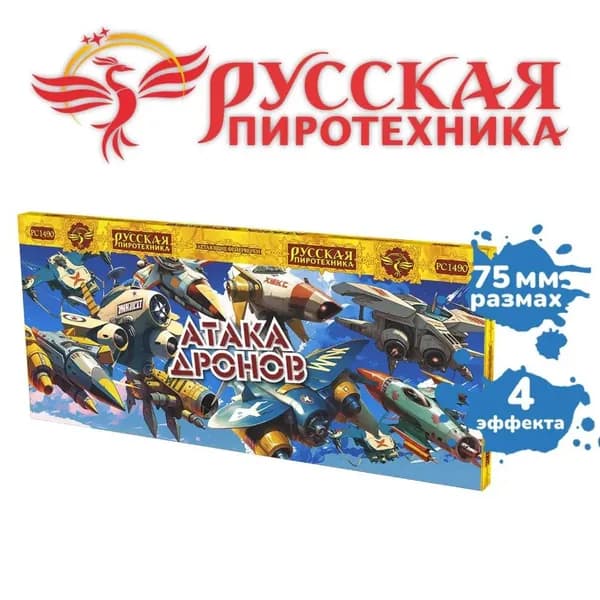 Летающий фейерверк "Атака дронов" (10 вертушек)